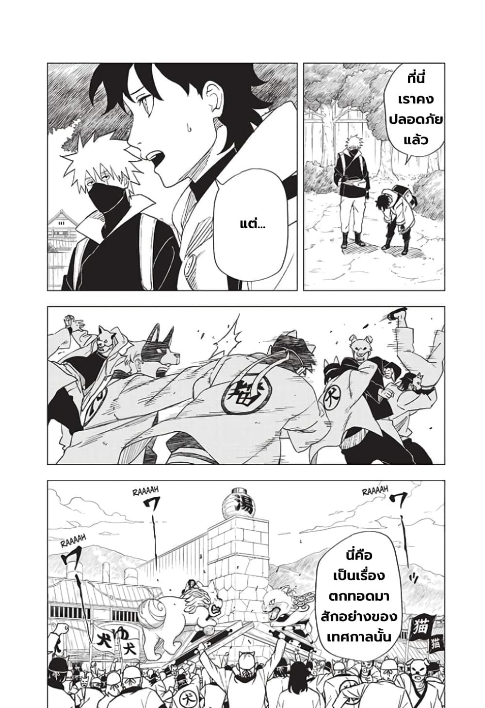 Naruto: Konoha's Story - The Steam Ninja Scrolls: The Manga 5-ตัวเลือกที่สาม