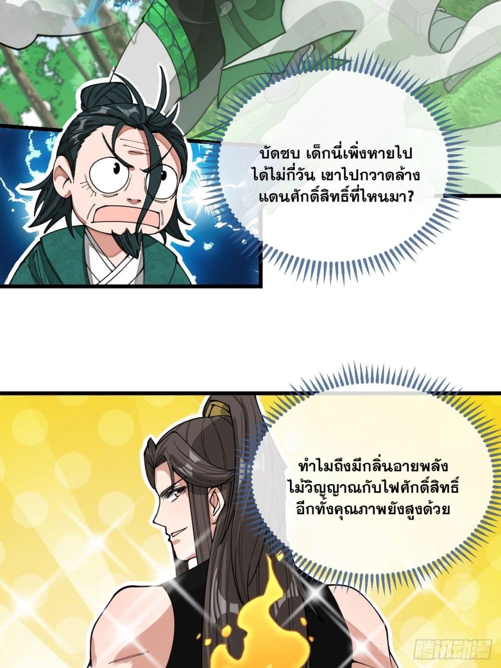 I'm Really Not the Son of Luck 114-114