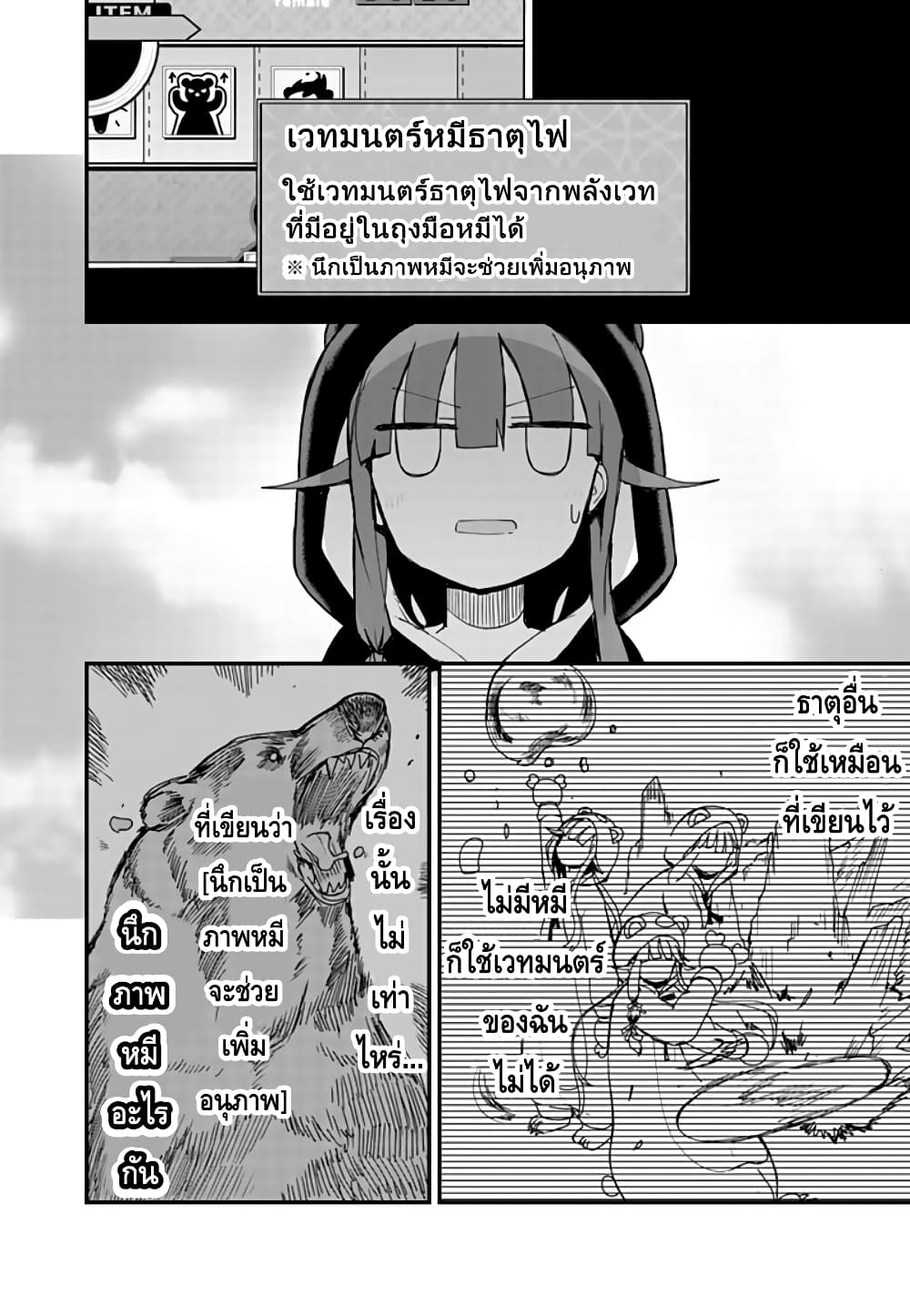Kuma Kuma Kuma Bear 6-6