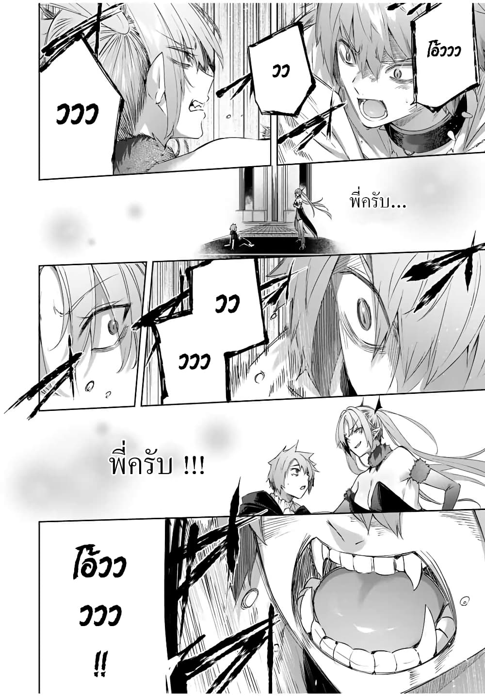 Henkyou no Yakushi, Miyako de S Rank Boukensha to naru เภสัชกรชายแดน กลายเป็นนักผจญภัยแรงก์ S ในเมืองหลวง 22-22