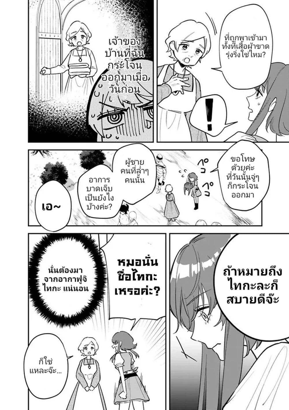 Danshi Koukousei wa Isekai de JK ni Natta 2-2