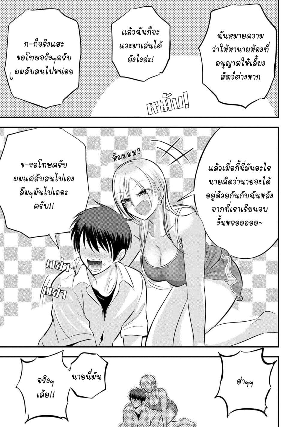 Kaette kudasai! Akutsu-san กลับบ้านเถอะครับ, คุณอาคัตสึ! 97-97