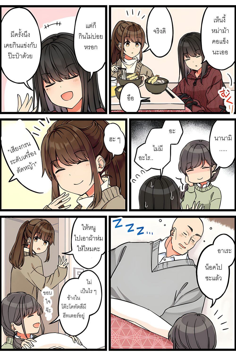 Riaru mo Tama ni wa Uso wo Tsuku เที่ยวไปกับสาวเกมเมอร์ 106-เราไม่ใช่ครอบครัวเดียวกัน...