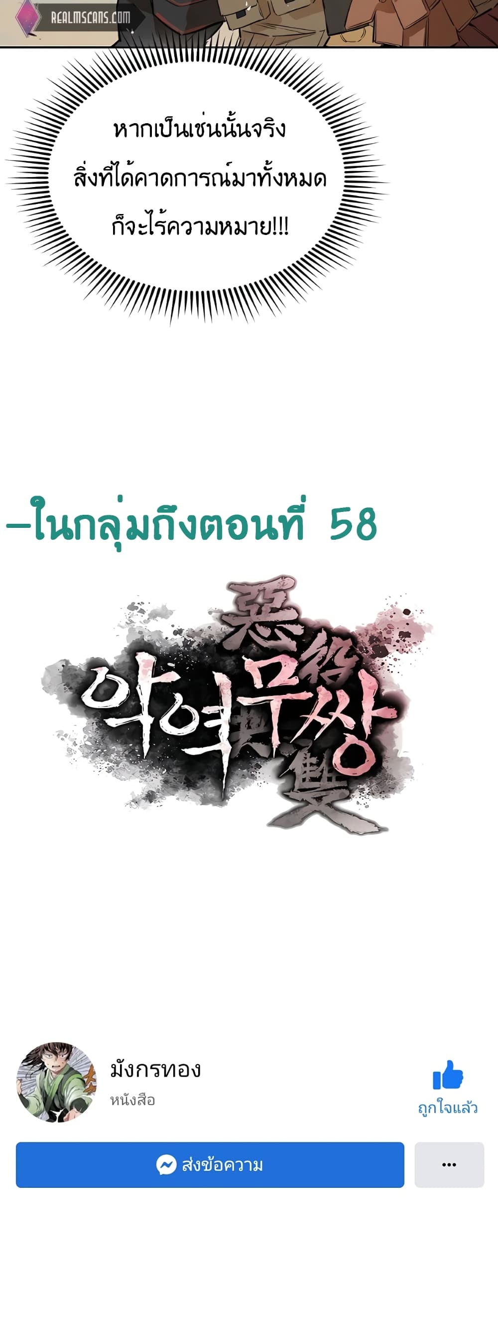 The Villainous Warrior 27-27