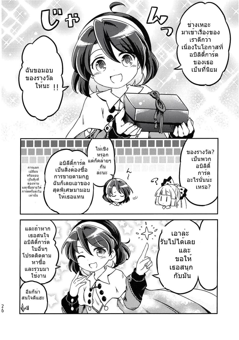 Touhou Project Chima Book By Pote 2-2