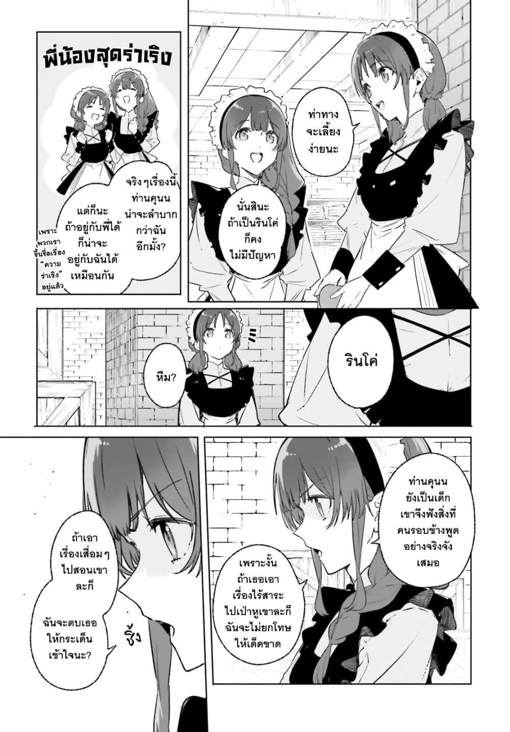 Majutsushi Kunon wa Miete Iru 14-การจากลาและการพบพาน