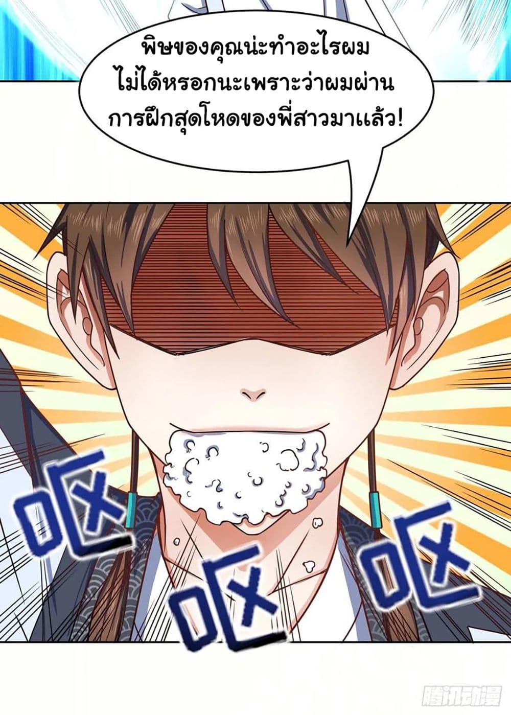 The Cultivators Immortal Is My Sister อยู่ดีๆผมก็มีพี่สาวสุดเทพ 105-105