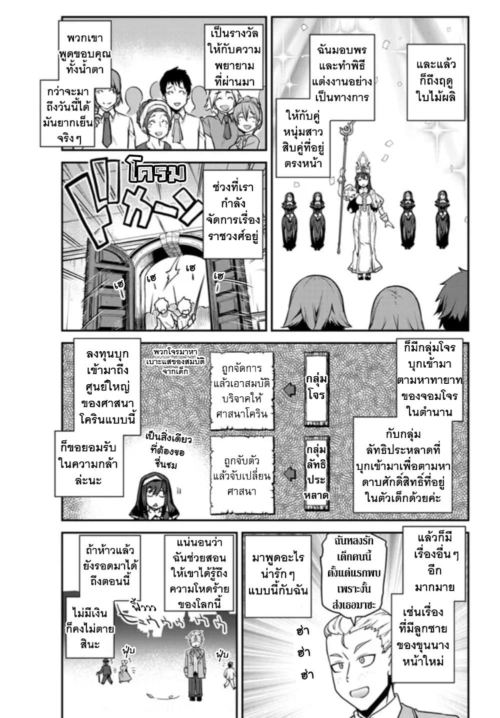 Isekai Nonbiri Nouka ชีวิตเกษตรตามใจ ในต่างโลก 220-การเตรียมของตอบแทนของฟูชุ(ตอนที่4)