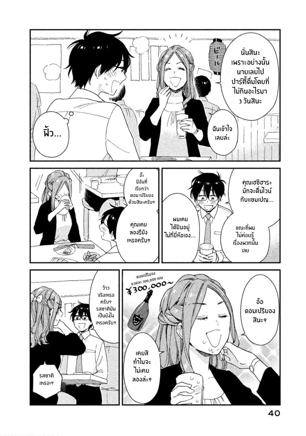Rentaru Kanojo Tsukita-san คุณเเฟนเช่าทสึกิตะซัง 11-11