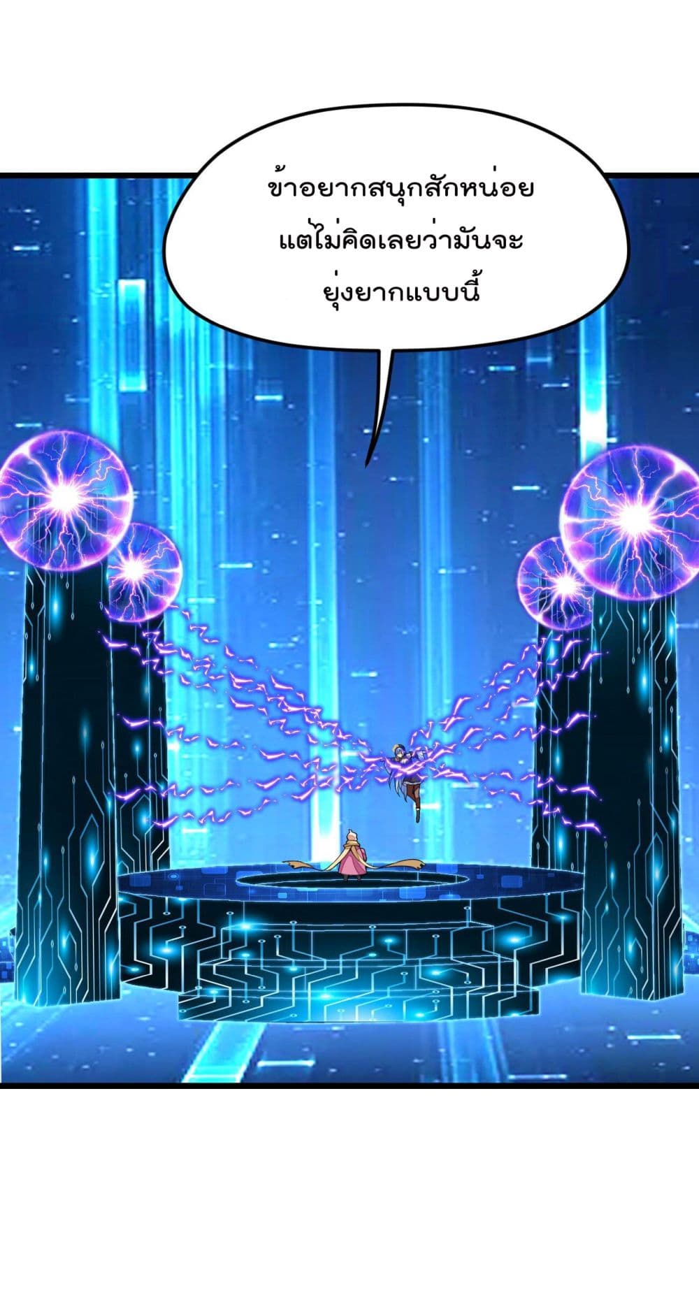 Sword God’s Life Is Not That Boring 26-26