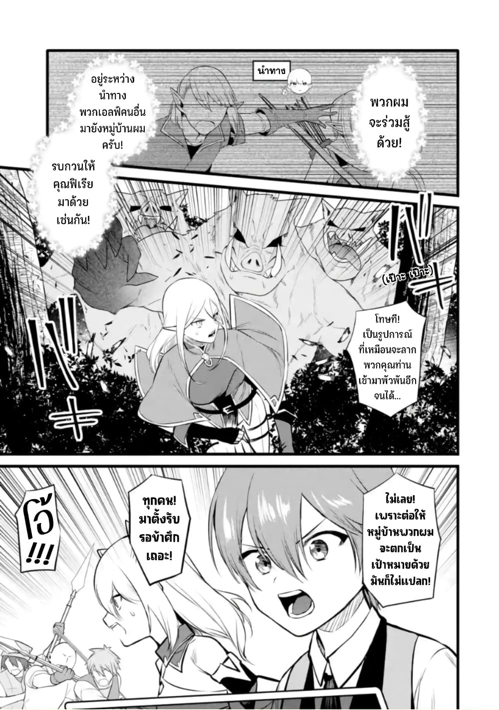 Bannou "Mura dukuri" CHEAT de Otegaru SLOW LIFE ~Mura desu ga Nanika? 25-ฝูงออร์ค