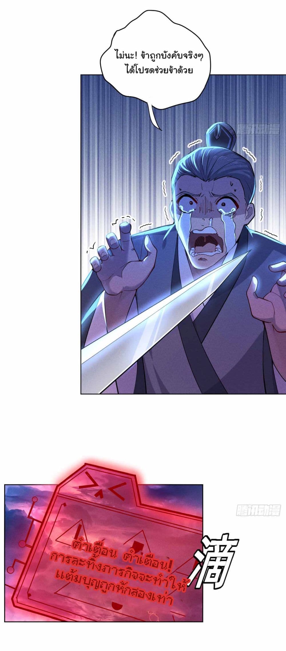 Fellow Taoist, Please Calm Down 1-1