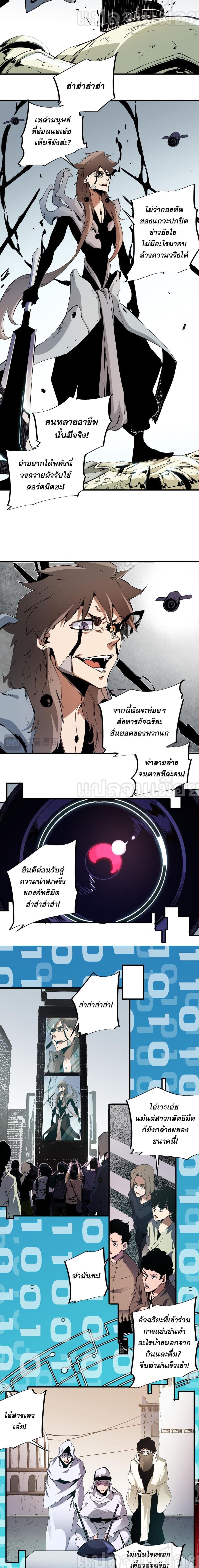 Job Changing for the Entire Population: The Jobless Me Will Terminate the Gods ฉันคือผู้เล่นไร้อาชีพที่สังหารเหล่าเทพ 73-73