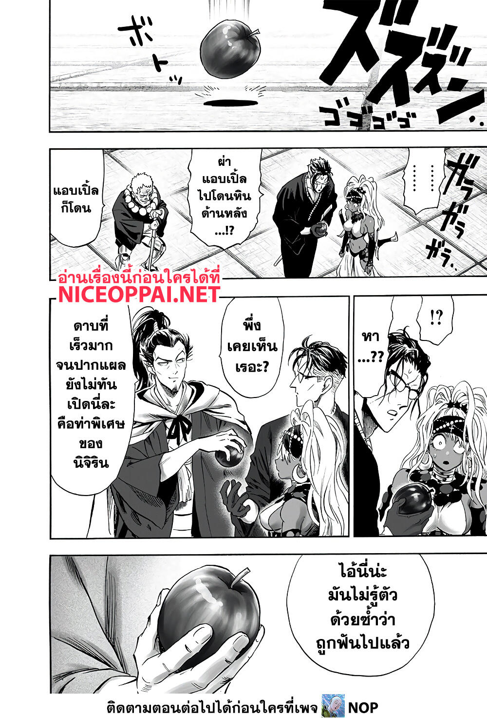 One Punch Man 188-ตีค่า