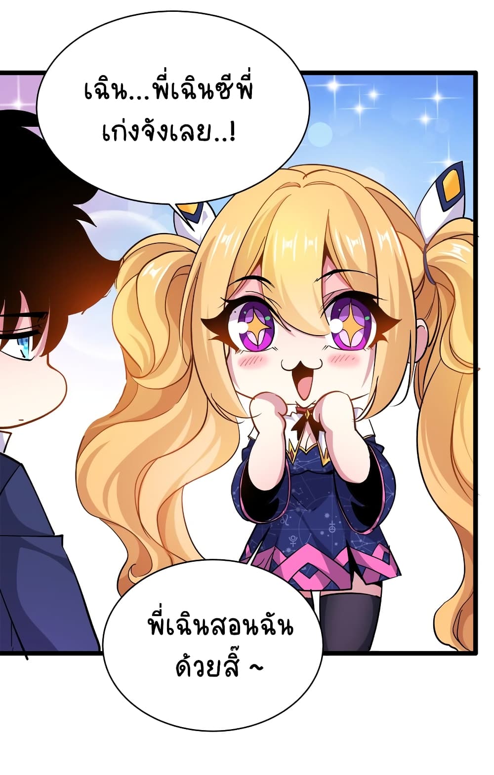 Princess, Please Distance Yourself A Little 12-12