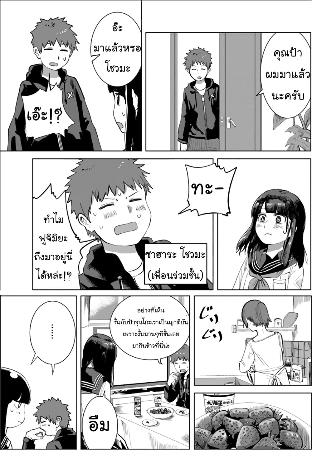 Ore ga Watashi Ni Naru made 22-22