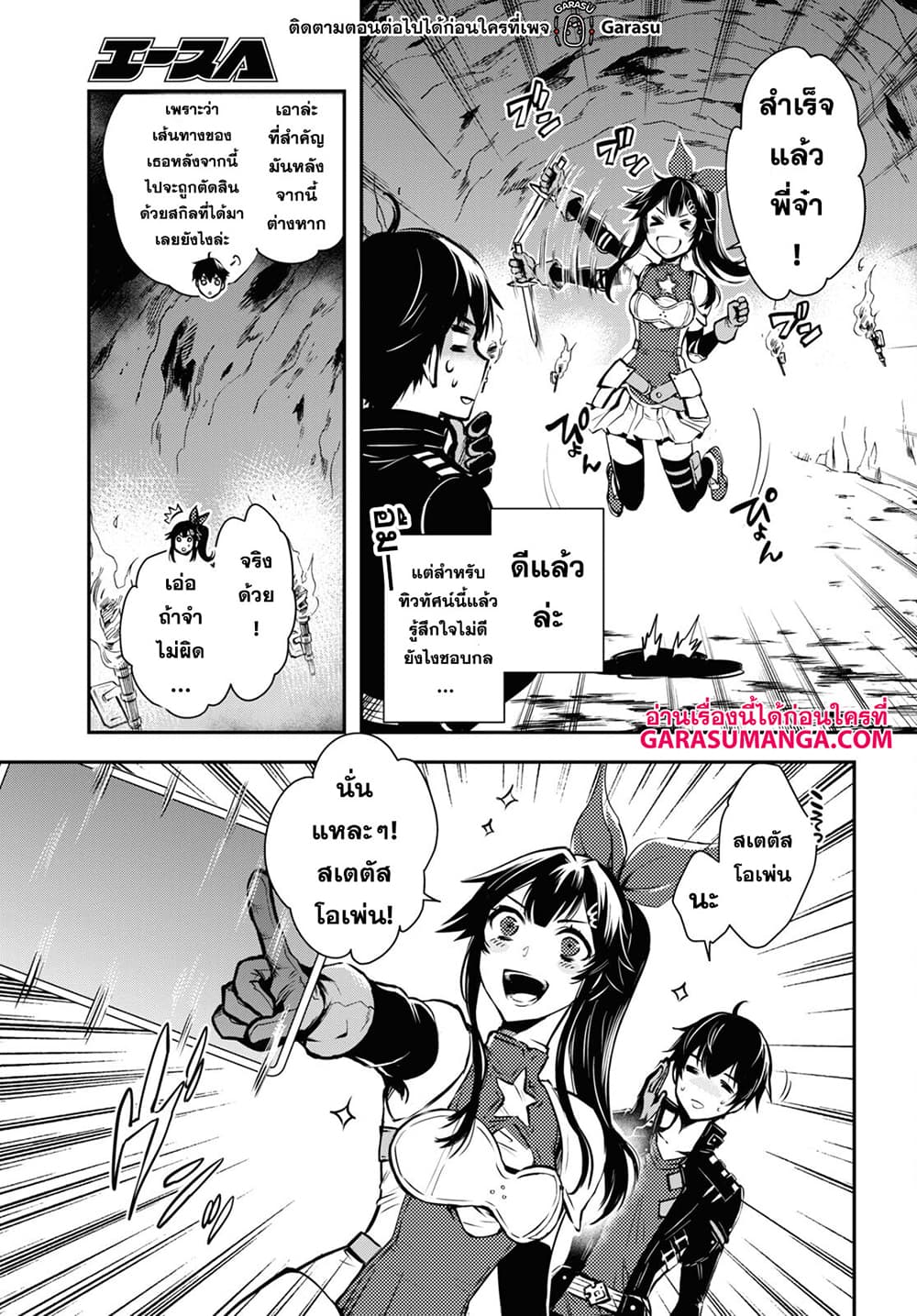 Sekai Saisoku no Level Up! 18-18