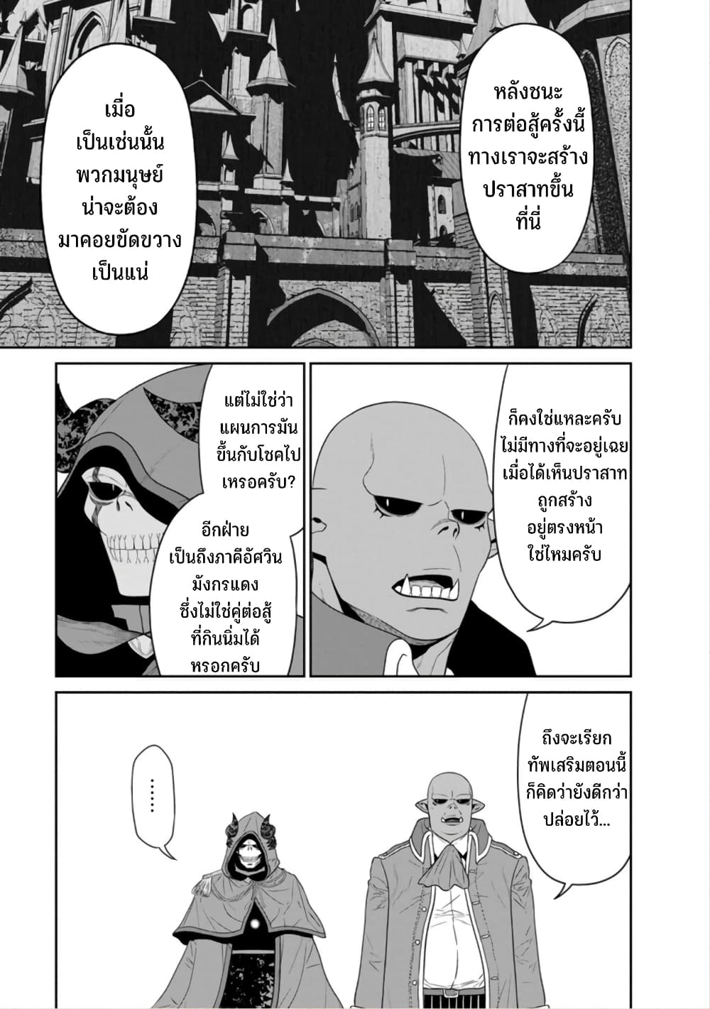 Maou-gun Saikyou no Majutsushi wa Ningen datta เมื่อมนุษย์ได้มาสร้างฮาเร็มในทัพจอมมาร 41-41