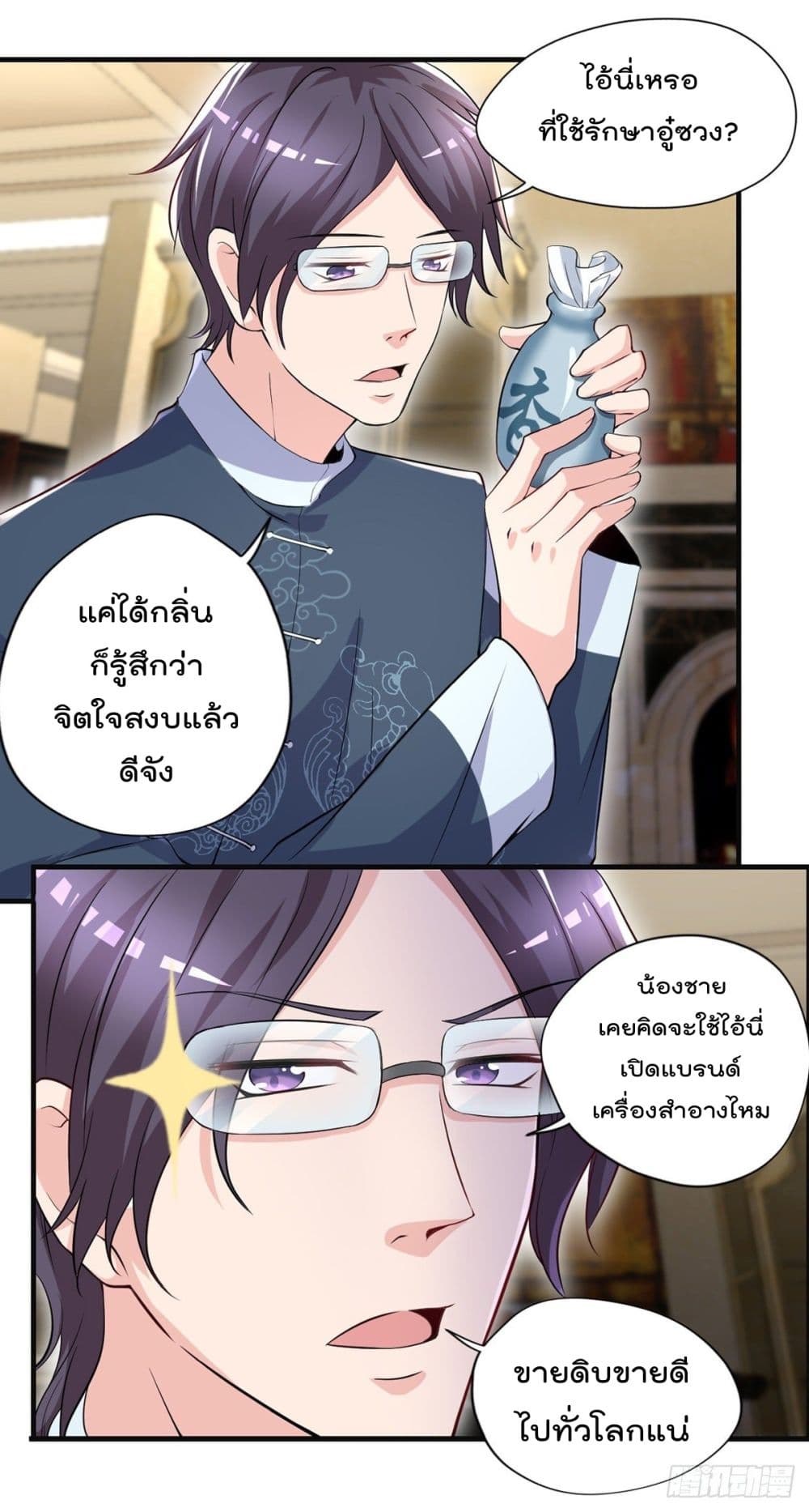 The Cultivators Doctor in The City แพทย์เซียนสองภพแห่งนคร 46-46