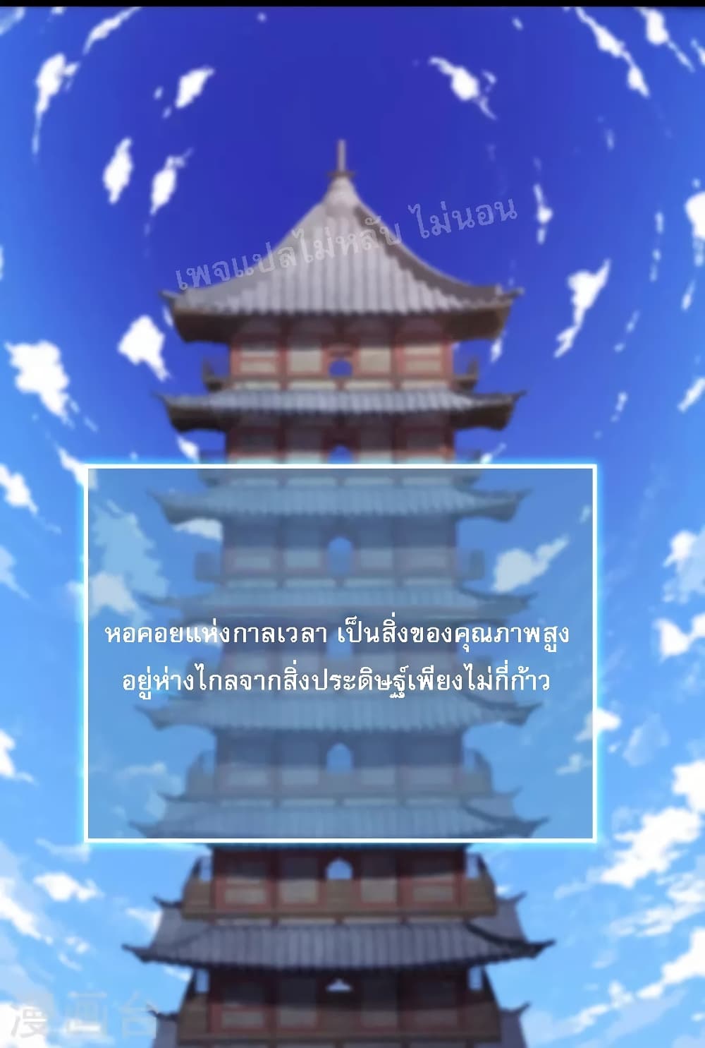 My Harem is All Female Students ฮาเร็มของข้ามีแต่ลูกศิษย์หญิงทั้งนั้น 102-102