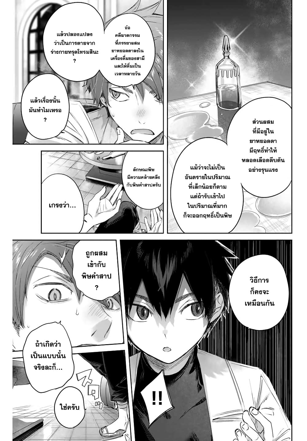 Henkyou no Yakushi, Miyako de S Rank Boukensha to naru เภสัชกรชายแดน กลายเป็นนักผจญภัยแรงก์ S ในเมืองหลวง 5-5
