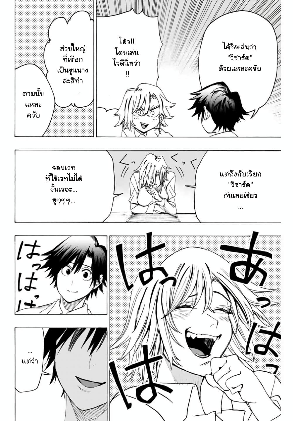 Hyouken no Majutsushi ga Sekai wo Suberu 12-12