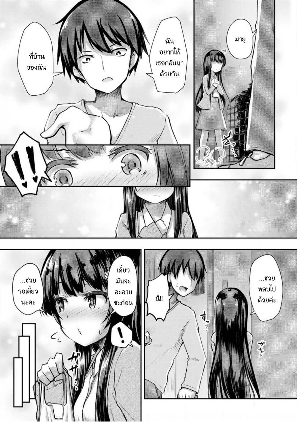 Kuudere Sugiru Mirai no Yome no Mendou na Nanokakan 9-9