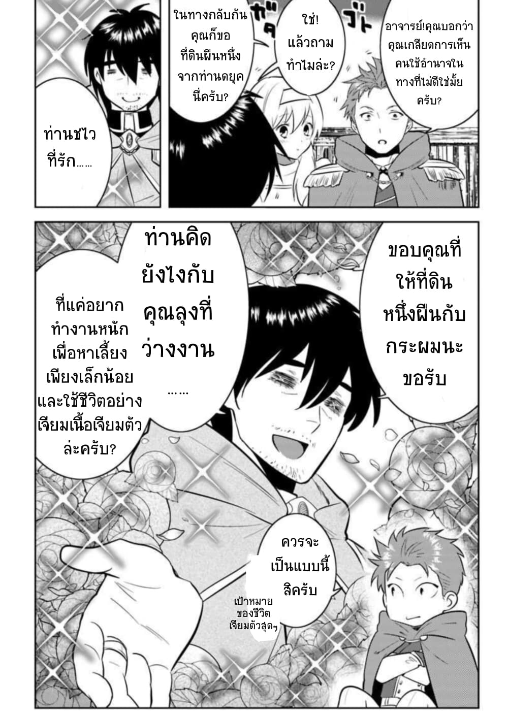 Arafoo Kenja no Isekai Seikatsu Nikki 11-ออกเดินทาง