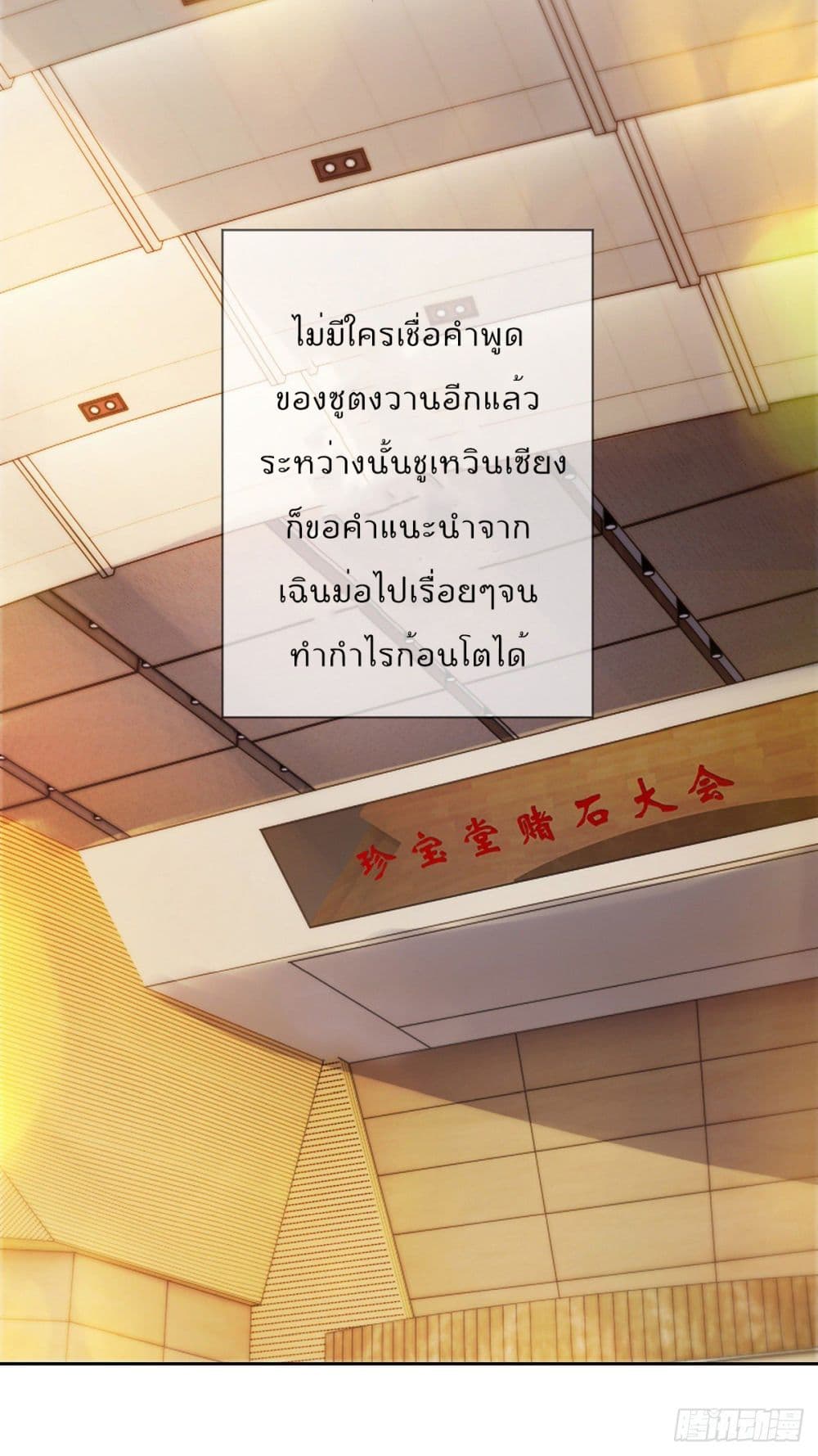 Rebirth Earth Immortal Venerable การหวนคืนของเซียนสวรรค์ 36-36