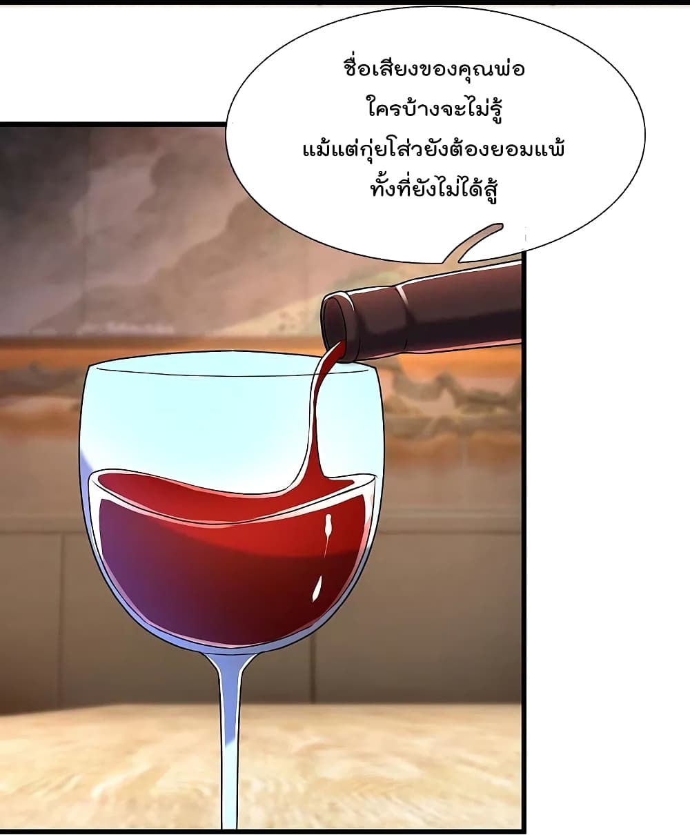 The Legend God of War in The City ตำนานเทพเซียนสงครามไร้พ่ายแห่งนคร 138-138