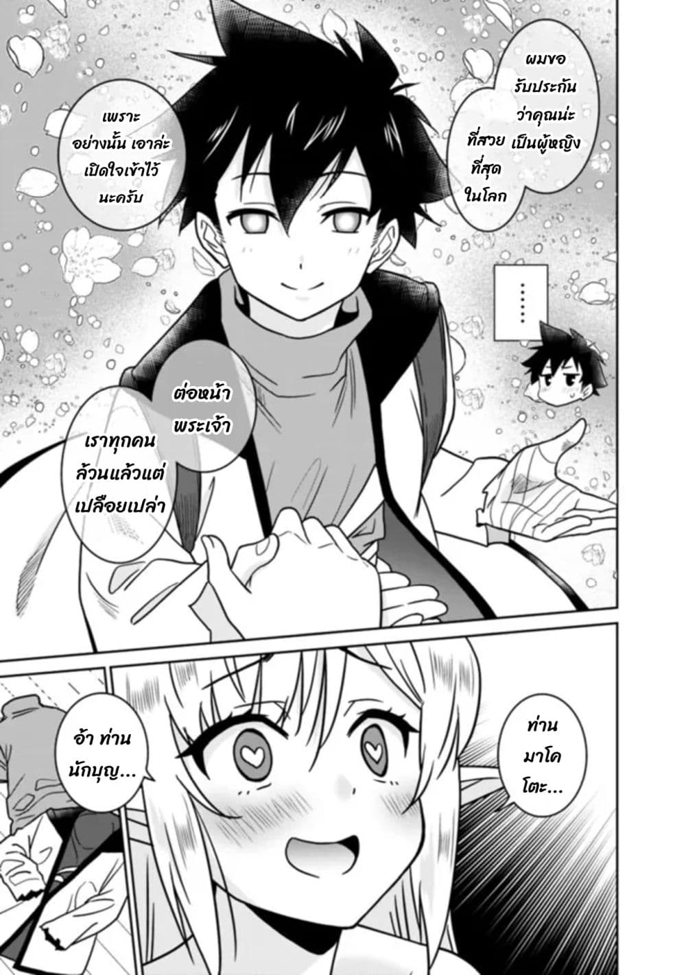Bishu gyakuten sekai no kurerikku ไปเป็นเครลิคในโลกที่รูปโฉมความงามกับน่าเกลียดนั้นกลับตาลปัตร 6.2-6.2