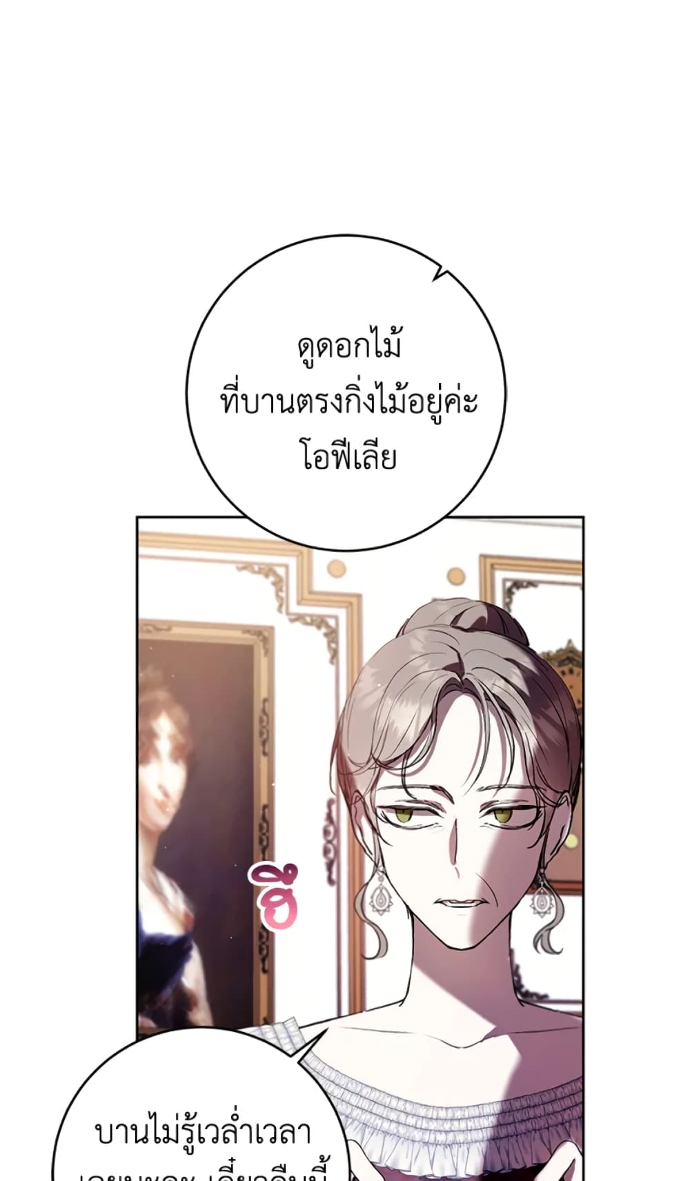 What’s Wrong With Being the Villainess 15-15
