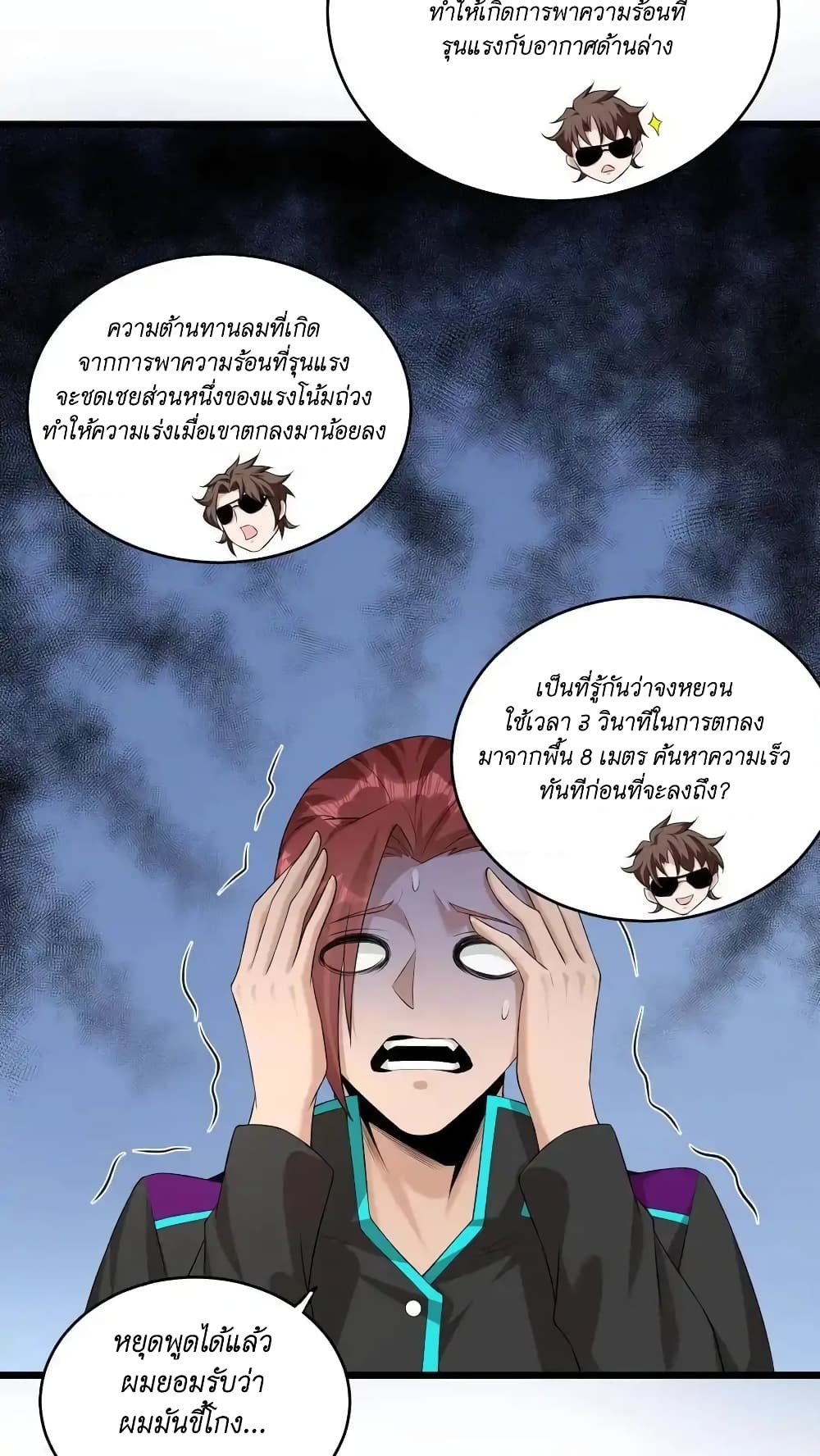 I Accidentally Became Invincible While Studying With My Sister 57-57