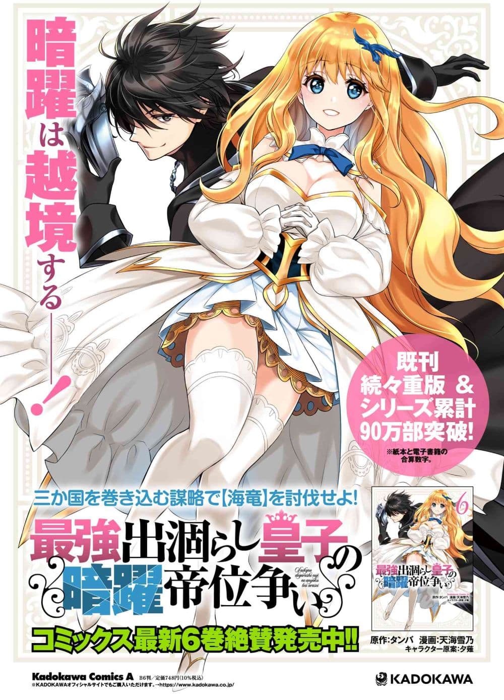 The Strongest Dull Prince’s Secret Battle for the Throne เจ้าชายงี่เง่าสุดแกร่งกับศึกชิงราชสมบัติ 37.2-37.2