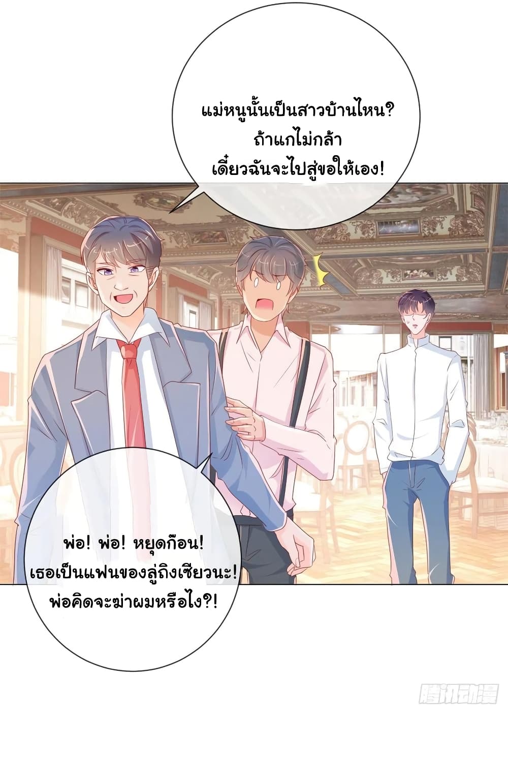The Lovely Wife And Strange Marriage แผนรักลวงใจ 305-305
