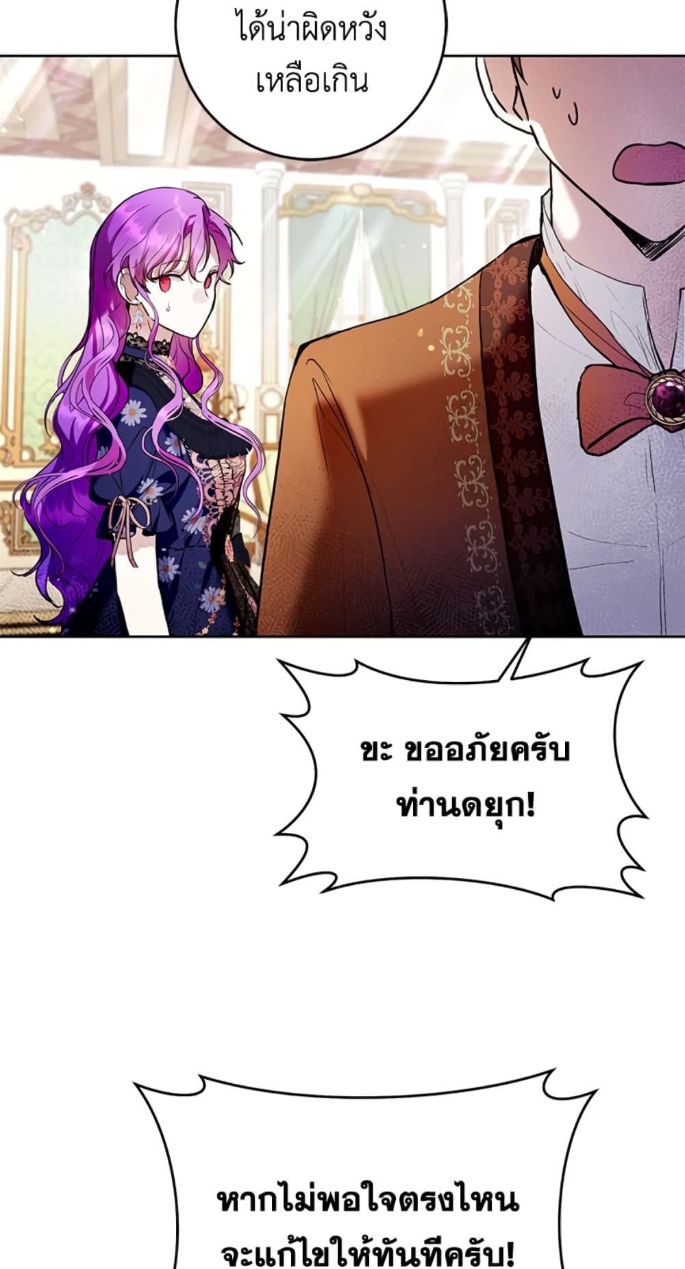 What’s Wrong With Being the Villainess 25-25