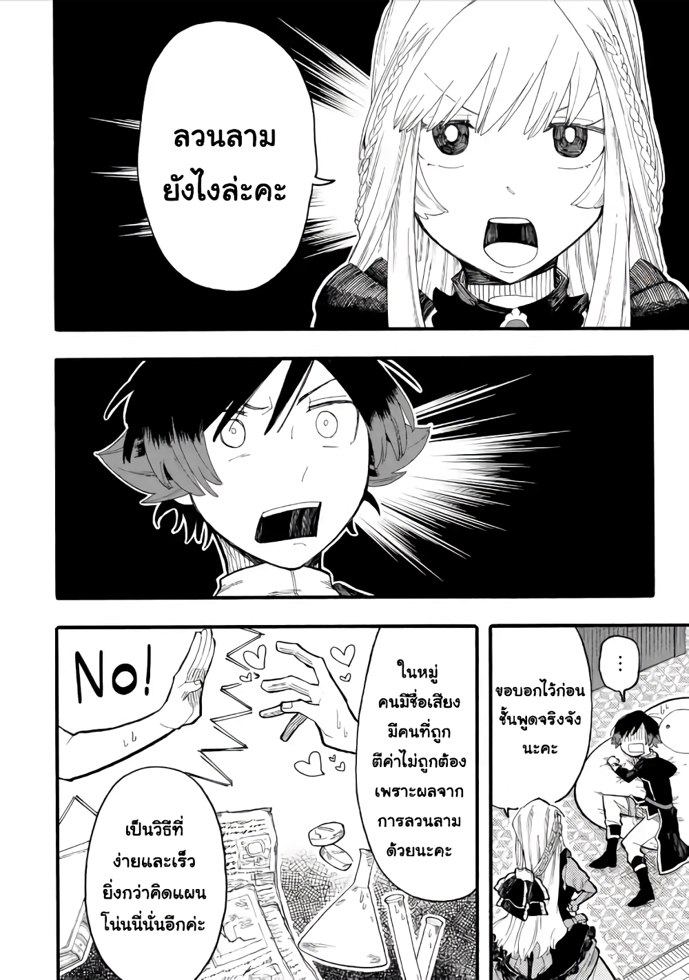 Ore wa Mada, Honki o Dashite Inai 39.1-39.1