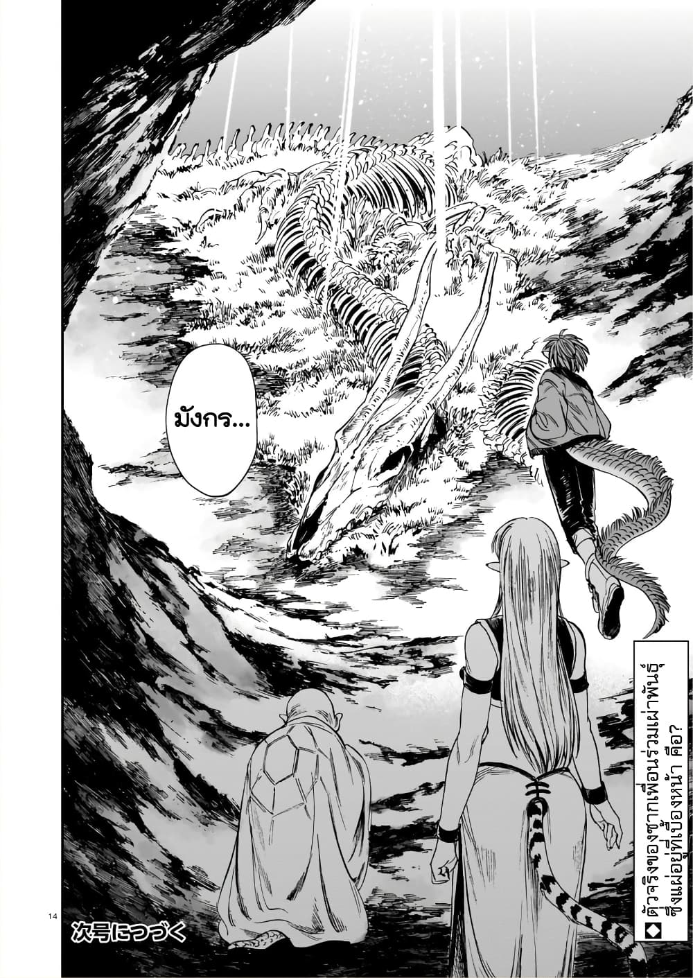 Tora ha Ryuu wo mada Tabenai โตเมื่อไร จับหม่ำ 17-ปราการลึก