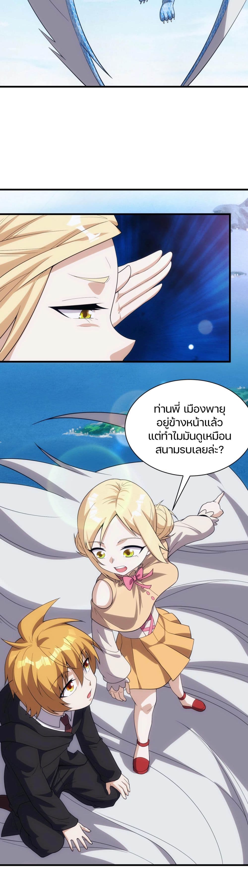 Otherworldly Magical Daoist Priest 22-บารอน