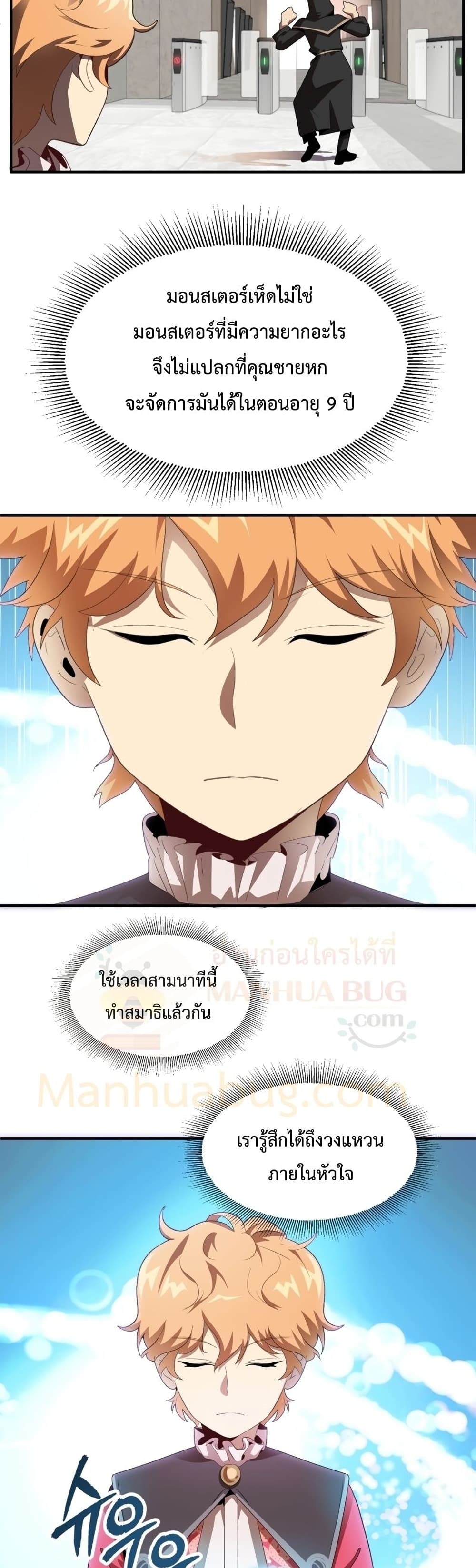 Youngest Scion of the Mages 3-3