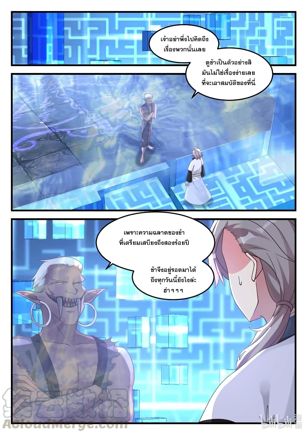 Martial God Asura 174-สายตาแห่งความเลื่อมใสศรัทธา