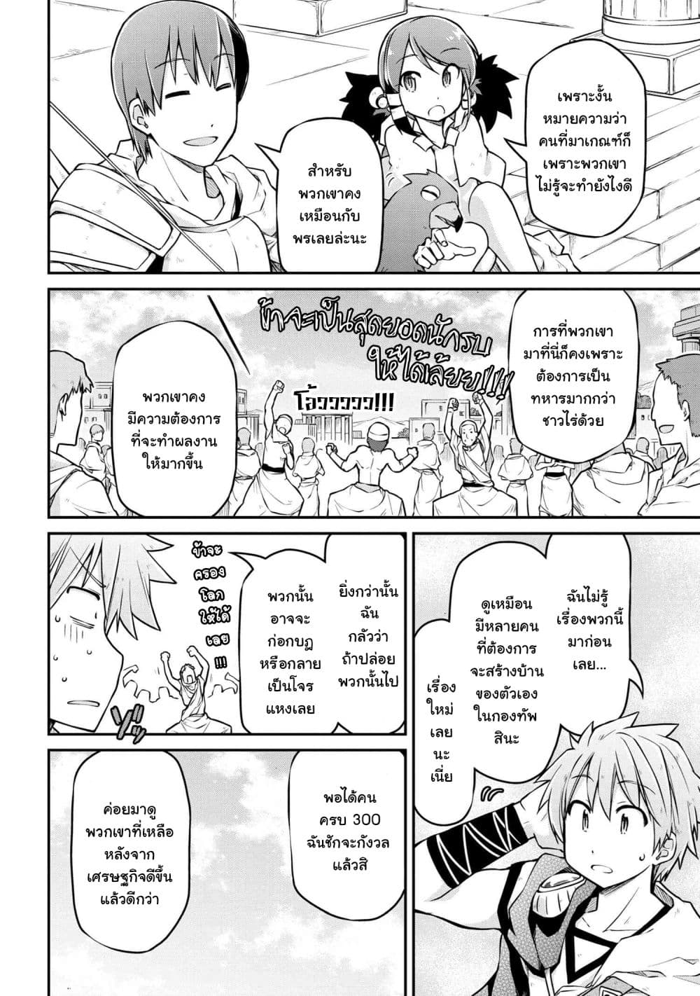 Isekai Kenkokuki ตำนานจักรพรรดิศักดิ์สิทธิ์ 33.2-33.2