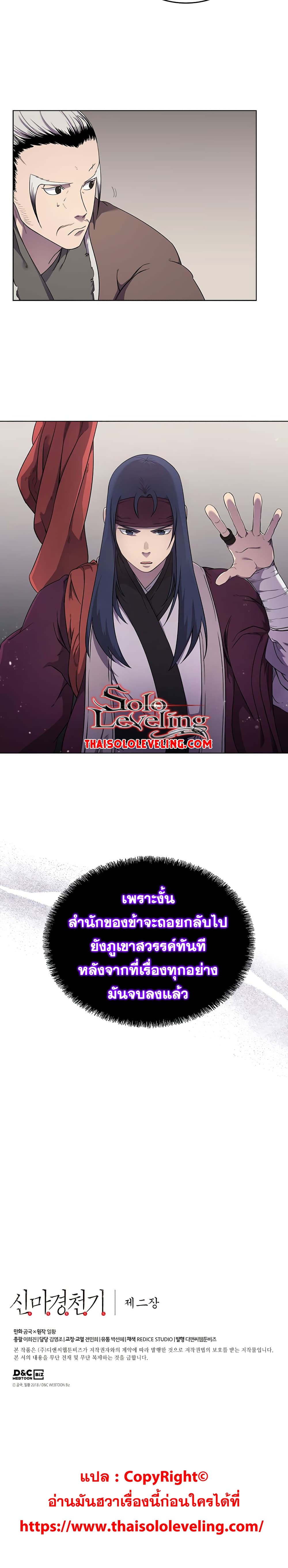 Chronicles of Heavenly Demon ตำนานมารสวรรค์ 142-142