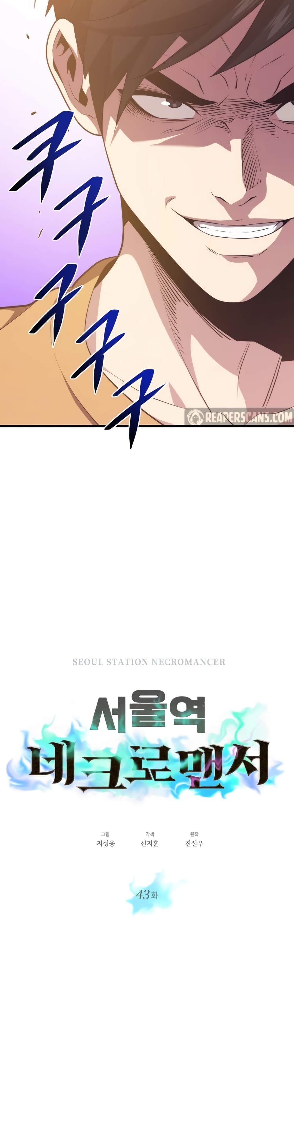 Seoul Station Necromancer 43-43
