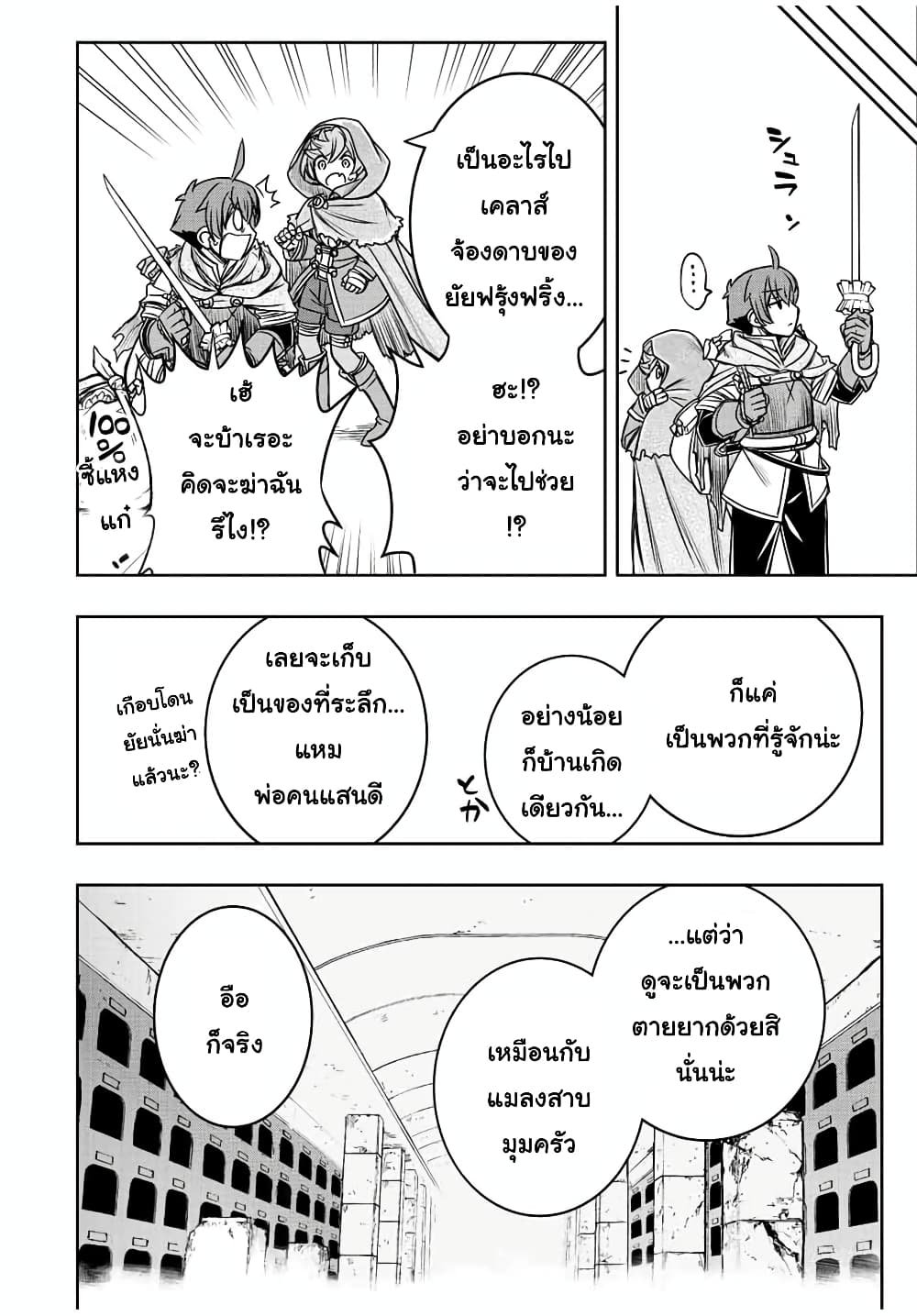 Dame Skill "Jidou Kinou" Ga Kakusei Shimashita 33-33