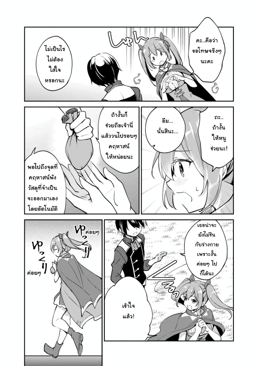 Zennin Ossan, Umare Kawattara SSS Rank Jinsei ga Kakutei Shita 38-38