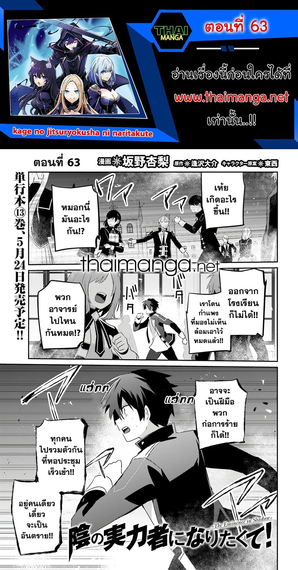 Kage no Jitsuryokusha ni Naritakute! อยากเป็นพลังในเงามืด 63-63