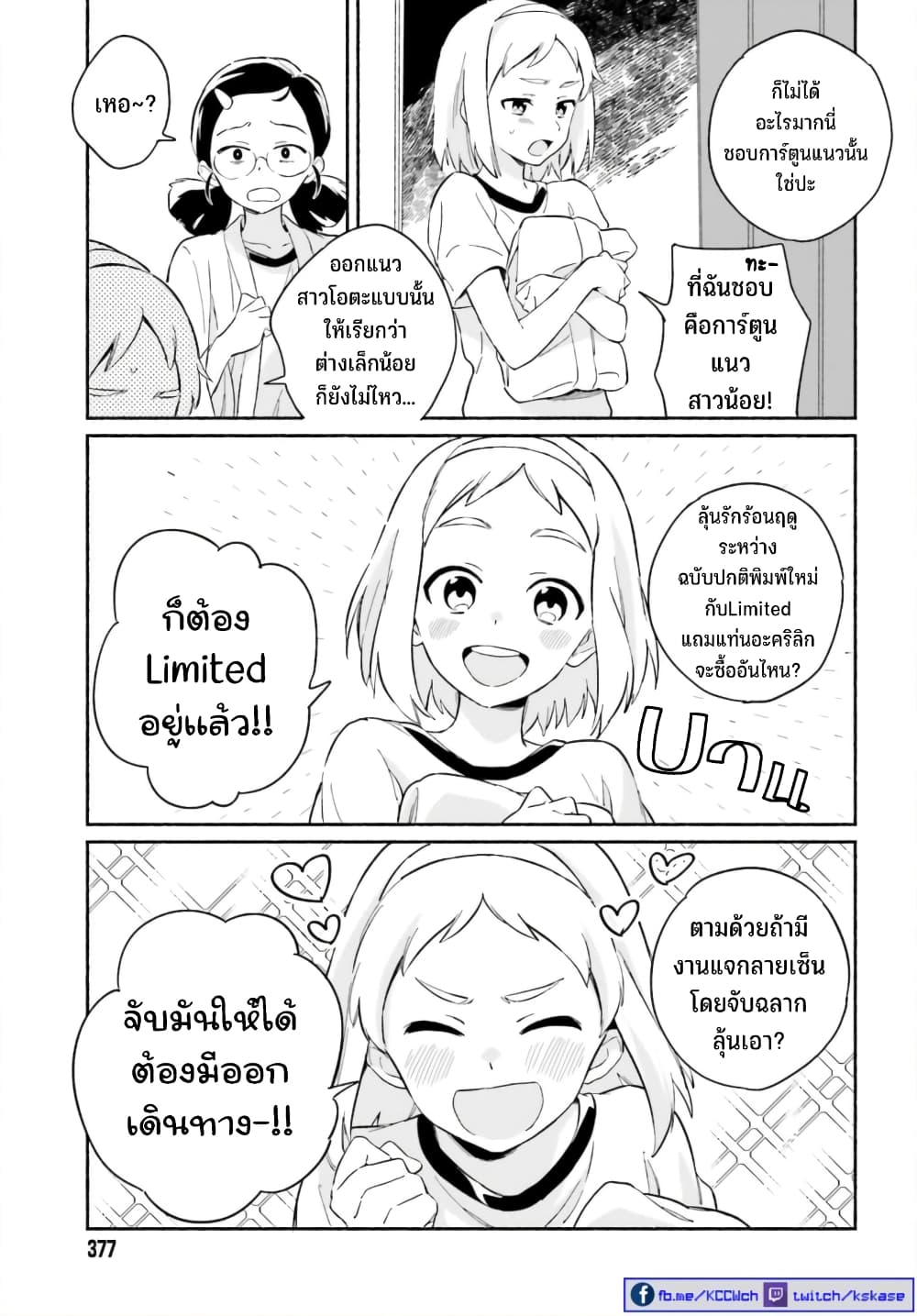 Nagisa no Shark Maid 7-รุกรักร้อนฤดู
