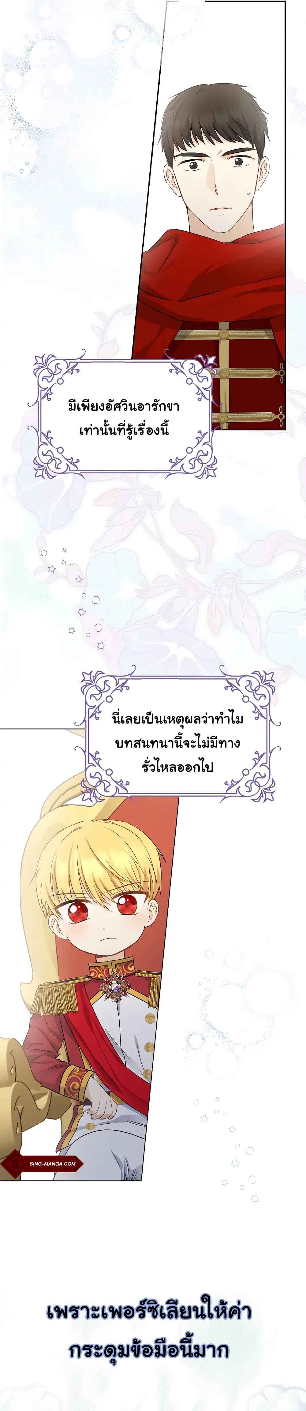 Our Tyrant Became Young 2-2