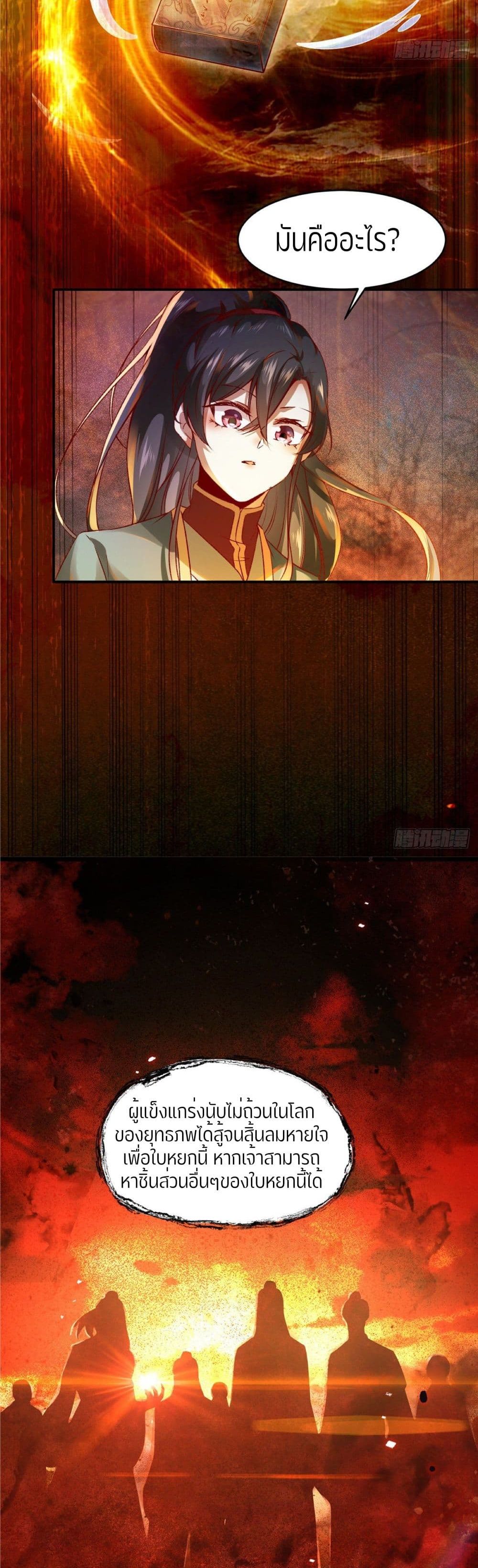God Concubine Supreme 3-3